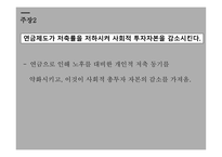 복지와 경제성장 급진우파 성장저해론 신자유주의 그리스 사례 영국병 공공부조 도덕적 해이 복지예산 공공부조-11