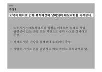 복지와 경제성장 급진우파 성장저해론 신자유주의 그리스 사례 영국병 공공부조 도덕적 해이 복지예산 공공부조-13