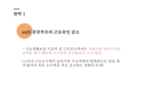 복지와 경제성장 급진우파 성장저해론 신자유주의 그리스 사례 영국병 공공부조 도덕적 해이 복지예산 공공부조-18