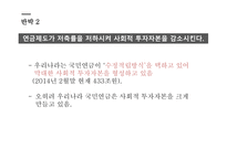 복지와 경제성장 급진우파 성장저해론 신자유주의 그리스 사례 영국병 공공부조 도덕적 해이 복지예산 공공부조-19