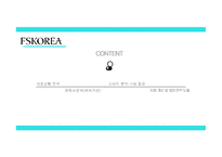세계 화장품 시장 해외 시장진출 확대 중국 요우커들 아모레퍼시픽의 강세 소비자 분석 FGI 결과 제품 B2B 전략 도출-2