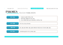 세계 화장품 시장 해외 시장진출 확대 중국 요우커들 아모레퍼시픽의 강세 소비자 분석 FGI 결과 제품 B2B 전략 도출-6