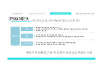 세계 화장품 시장 해외 시장진출 확대 중국 요우커들 아모레퍼시픽의 강세 소비자 분석 FGI 결과 제품 B2B 전략 도출-10
