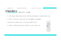 세계 화장품 시장 해외 시장진출 확대 중국 요우커들 아모레퍼시픽의 강세 소비자 분석 FGI 결과 제품 B2B 전략 도출-17