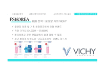 세계 화장품 시장 해외 시장진출 확대 중국 요우커들 아모레퍼시픽의 강세 소비자 분석 FGI 결과 제품 B2B 전략 도출-18