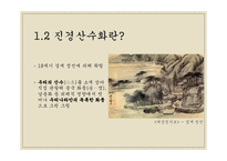 진경산수화 겸재 정선 단원 김홍도 산수화 동양화 금강내산총도 인왕제색도 금강사군첩 종석정도-5