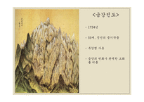 진경산수화 겸재 정선 단원 김홍도 산수화 동양화 금강내산총도 인왕제색도 금강사군첩 종석정도-17