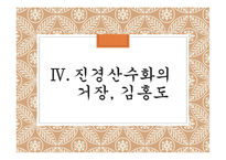 진경산수화 겸재 정선 단원 김홍도 산수화 동양화 금강내산총도 인왕제색도 금강사군첩 종석정도-19