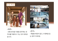 일본의 목욕 일본의 온천 목욕의 목적 및 의미 발전 및 배경 역사 목욕문화-8