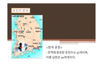 일본의 목욕 일본의 온천 목욕의 목적 및 의미 발전 및 배경 역사 목욕문화-10