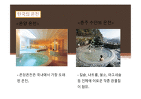 일본의 목욕 일본의 온천 목욕의 목적 및 의미 발전 및 배경 역사 목욕문화-11