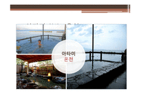 일본의 목욕 일본의 온천 목욕의 목적 및 의미 발전 및 배경 역사 목욕문화-13