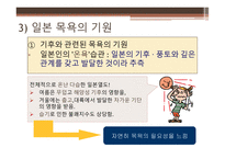 일본의 목욕 일본의 온천 목욕의 목적 및 의미 발전 및 배경 역사 목욕문화-18