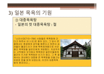 일본의 목욕 일본의 온천 목욕의 목적 및 의미 발전 및 배경 역사 목욕문화-20