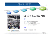 자동차산업분석 자동차시장 자동차산업동향 브랜드마케팅 서비스마케팅 글로벌경영 사례분석 swot stp 4p-5