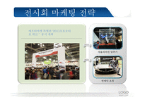 자동차산업분석 자동차시장 자동차산업동향 브랜드마케팅 서비스마케팅 글로벌경영 사례분석 swot stp 4p-8