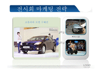 자동차산업분석 자동차시장 자동차산업동향 브랜드마케팅 서비스마케팅 글로벌경영 사례분석 swot stp 4p-12