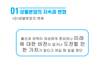 성별분업의 지속과 변화 여성과 일 가사노동과 젠더 일 젠더 성별분업 젠더 계층화 성별분업의 변화 여성의 경제활동 가사노동 분담-7