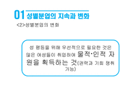 성별분업의 지속과 변화 여성과 일 가사노동과 젠더 일 젠더 성별분업 젠더 계층화 성별분업의 변화 여성의 경제활동 가사노동 분담-11