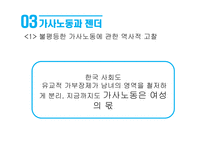 성별분업의 지속과 변화 여성과 일 가사노동과 젠더 일 젠더 성별분업 젠더 계층화 성별분업의 변화 여성의 경제활동 가사노동 분담-20