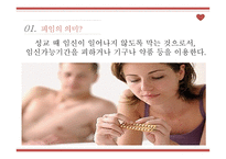 사랑과피임 피임 임신의의미 피임의미 피임의중요성 남성피임법 여성피임법-5
