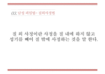 사랑과피임 피임 임신의의미 피임의미 피임의중요성 남성피임법 여성피임법-14
