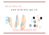 사랑과피임 피임 임신의의미 피임의미 피임의중요성 남성피임법 여성피임법-15