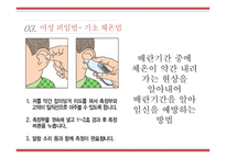 사랑과피임 피임 임신의의미 피임의미 피임의중요성 남성피임법 여성피임법-18