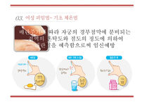 사랑과피임 피임 임신의의미 피임의미 피임의중요성 남성피임법 여성피임법-19