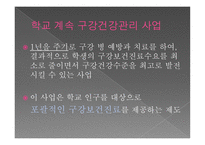 학교 구강 보건 학교 구강 보건의 개념 공중구강보건사업 학교 구강 보건조직 학교 보건인력-6