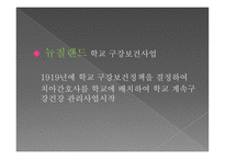 학교 구강 보건 학교 구강 보건의 개념 공중구강보건사업 학교 구강 보건조직 학교 보건인력-14