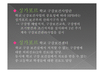 학교 구강 보건 학교 구강 보건의 개념 공중구강보건사업 학교 구강 보건조직 학교 보건인력-17
