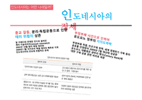 인도네시아 한국과 인도네시아 인도네시아 지원 국가 인도네시아의 정세 인도네시아의 경제 코이카 인도네시아 바이오에너지-6