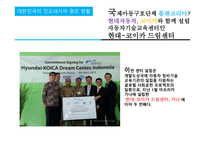인도네시아 한국과 인도네시아 인도네시아 지원 국가 인도네시아의 정세 인도네시아의 경제 코이카 인도네시아 바이오에너지-12