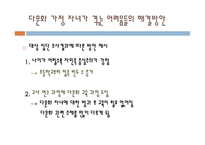 다문화가정의자녀가살아가는한국사회 다문화가정자녀에관한탐구의필요성 다문화가정자녀에대한사회적정보 다문화가정자녀들의어려움원인조사-20