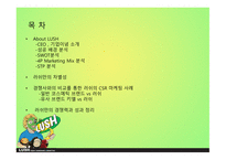 LUSH 러쉬 SWOT분석 STP분석 러쉬만의차별성 러쉬만의경쟁력과성과정리 경쟁사와의 비교를 통한 러쉬의 CSR 마케팅 사례-2