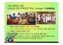 LUSH 러쉬 SWOT분석 STP분석 러쉬만의차별성 러쉬만의경쟁력과성과정리 경쟁사와의 비교를 통한 러쉬의 CSR 마케팅 사례-13
