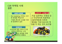 LUSH 러쉬 SWOT분석 STP분석 러쉬만의차별성 러쉬만의경쟁력과성과정리 경쟁사와의 비교를 통한 러쉬의 CSR 마케팅 사례-17
