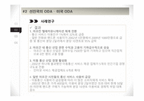 ODA (공적개발원조) ODA란 선진국의 ODA 중국의 ODA ODA 핵심정리 선진국의 ODA 미국 ODA 중국 ODA 현황-13