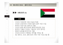 ODA (공적개발원조) ODA란 선진국의 ODA 중국의 ODA ODA 핵심정리 선진국의 ODA 미국 ODA 중국 ODA 현황-19