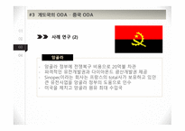 ODA (공적개발원조) ODA란 선진국의 ODA 중국의 ODA ODA 핵심정리 선진국의 ODA 미국 ODA 중국 ODA 현황-20