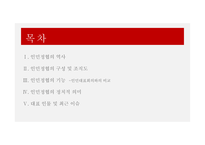 인민정협 인민정협의 역사 인민정협의 구성 인민정협의 기능 인민정협의 정치-2