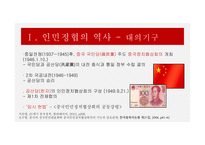 인민정협 인민정협의 역사 인민정협의 구성 인민정협의 기능 인민정협의 정치-4