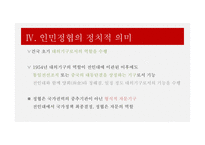 인민정협 인민정협의 역사 인민정협의 구성 인민정협의 기능 인민정협의 정치-12