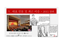 인민정협 인민정협의 역사 인민정협의 구성 인민정협의 기능 인민정협의 정치-13