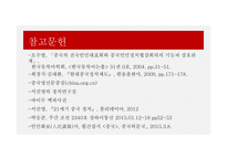 인민정협 인민정협의 역사 인민정협의 구성 인민정협의 기능 인민정협의 정치-16