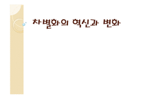 차별화혁신 차별화란 IKEA 이케아 타겟 마케팅 전략 IMC전략 피자헛vs미스터피자-1