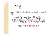 차별화혁신 차별화란 IKEA 이케아 타겟 마케팅 전략 IMC전략 피자헛vs미스터피자-3