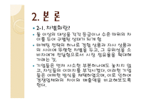 차별화혁신 차별화란 IKEA 이케아 타겟 마케팅 전략 IMC전략 피자헛vs미스터피자-4