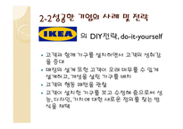 차별화혁신 차별화란 IKEA 이케아 타겟 마케팅 전략 IMC전략 피자헛vs미스터피자-5